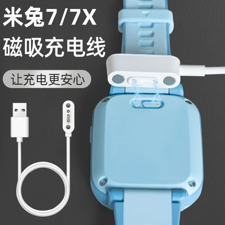 适用米兔7充电线原装磁吸式充电器米兔7X智能儿童电话手表充电线