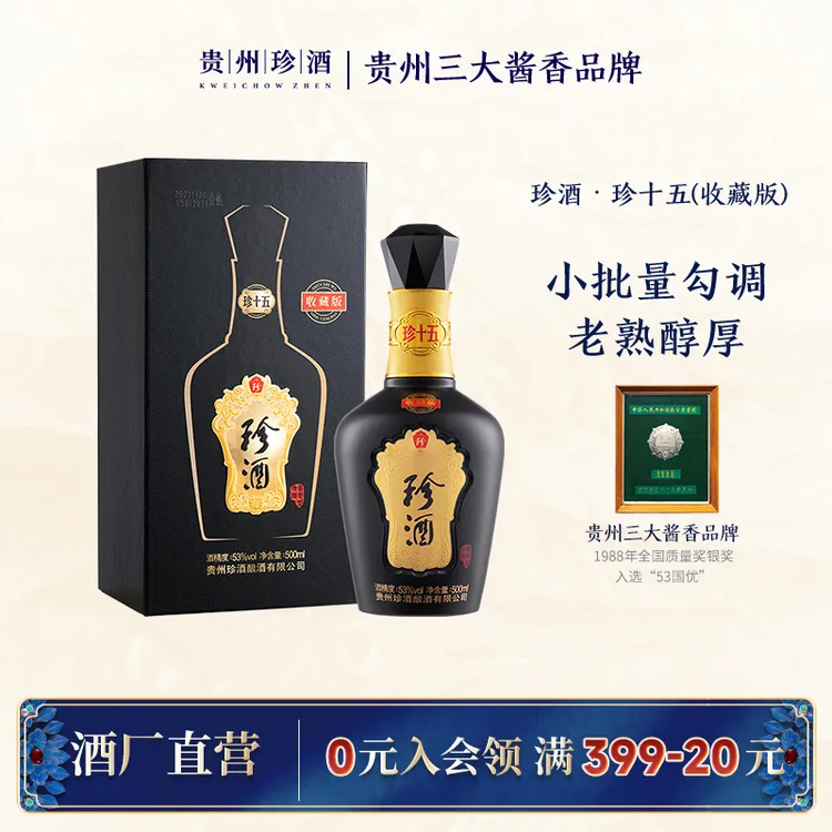 珍酒珍十五收藏版2022年酱香型白酒纯粮食宴请送礼53度500ml