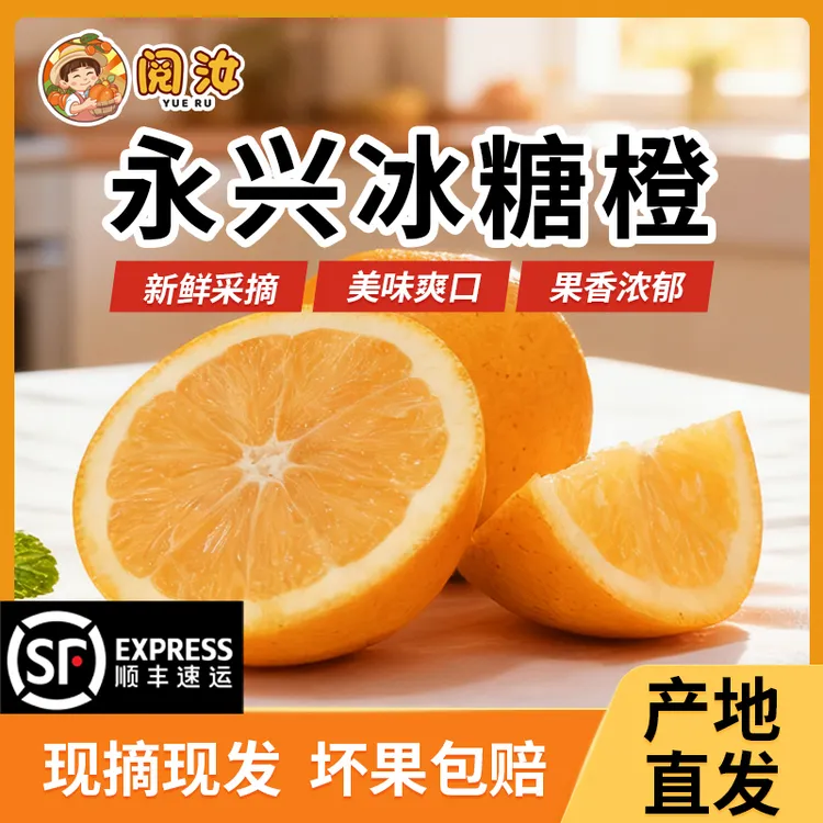 【顺丰快递】正宗湖南永兴冰糖橙新鲜橙子非脐橙纯甜橙子产地直发