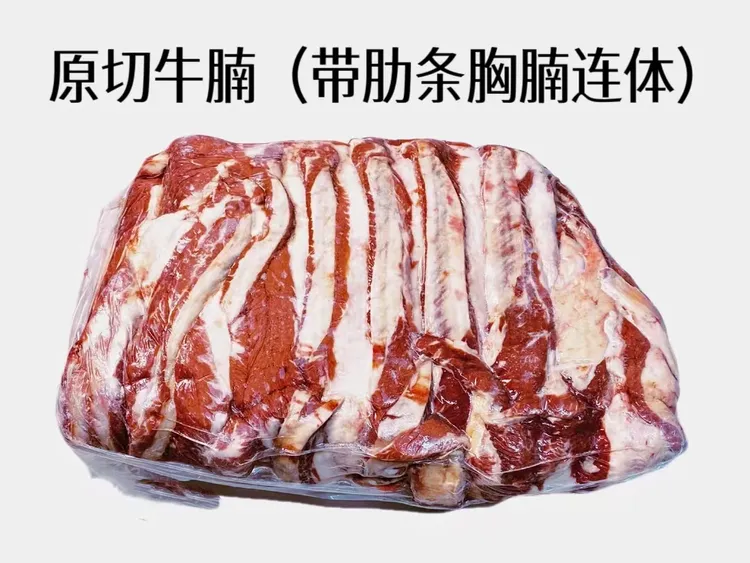 【牛腩】带肋条胸腩连体！原切不调理不合成！炖着吃、红烧、涮火锅、煲！