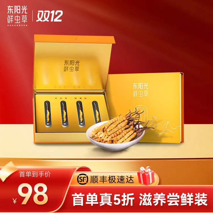 东阳光冬虫夏草4根尝鲜装3-4根/克精美包装高品质性价比 滋补礼品
