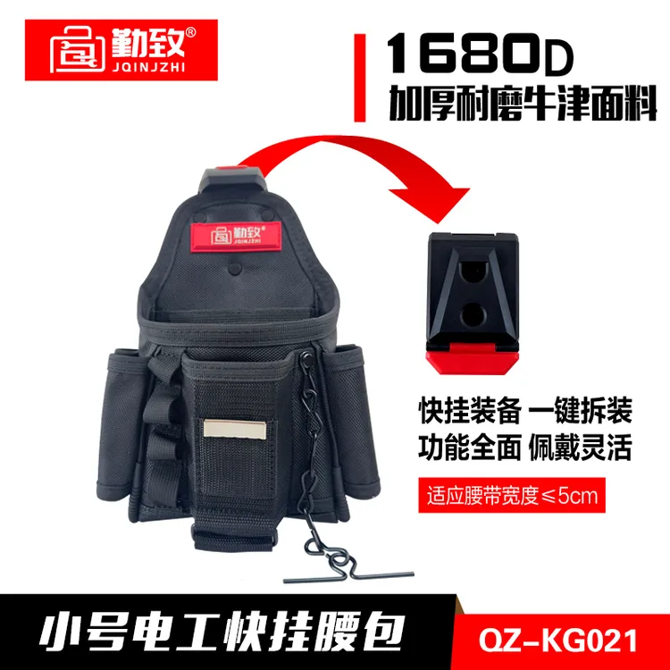 勤致快挂工具包电工工具腰包安装弱电维修多功能加厚耐磨腰包