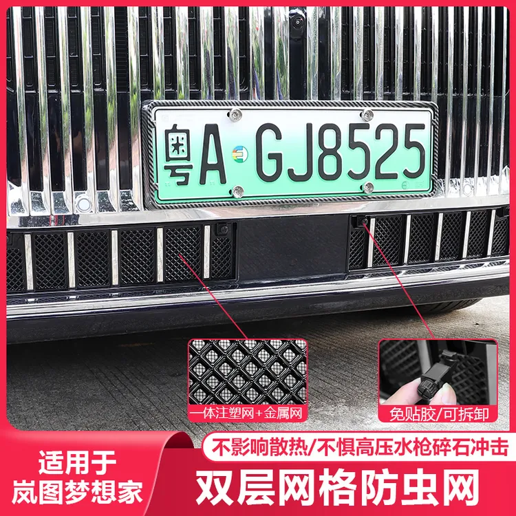 适用25-2026款岚图梦想家防虫网汽车前脸中网水箱专用品改装配件