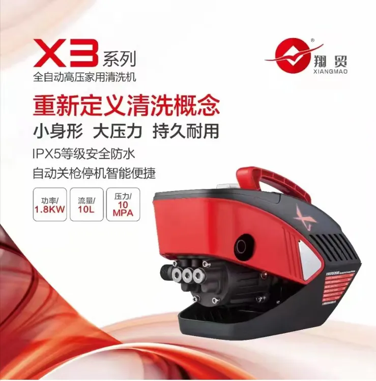 翔贸品牌高压清洗机