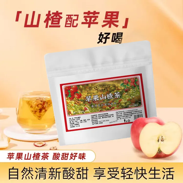 苹果山楂茶【甄选品质】果香四溢 自然清新 酸甜可口 苹果山楂茶 
