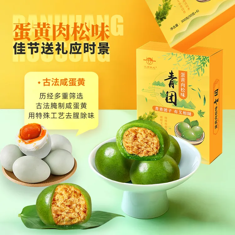 网红蛋黄肉松艾草青团豆沙黑芝麻手工零食糯米滋团子即食清明果