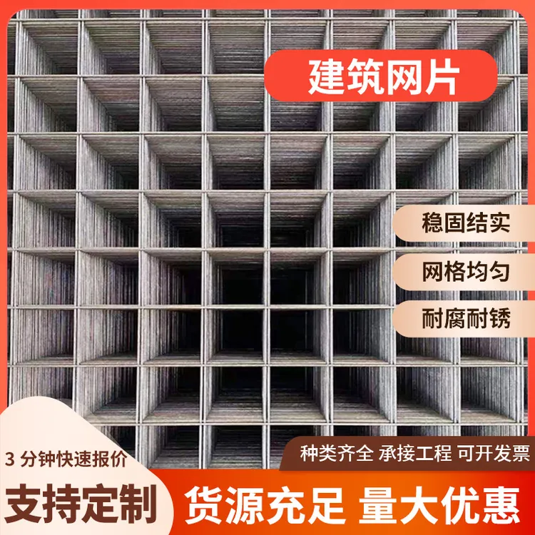 建筑钢筋网片工地混凝土水泥防裂网地暖铁丝网片网格加粗钢丝网片