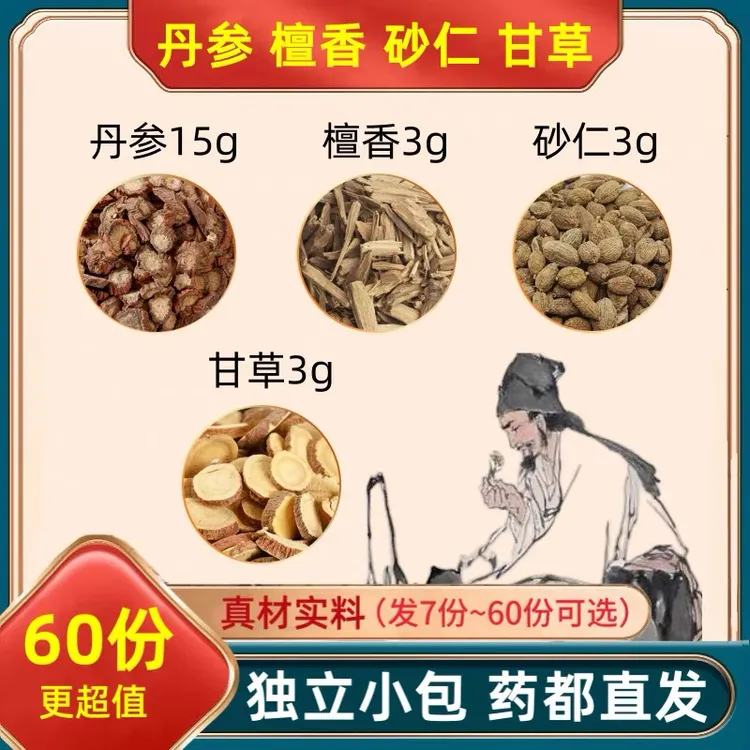 丹参15g檀香3g砂仁3g甘草3g克组合装的功效与作用沙仁和独立包装