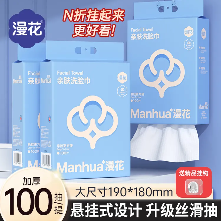 漫花洗脸巾悬挂式一次性洁面巾擦脸巾绵柔巾干湿两用吸水不掉毛