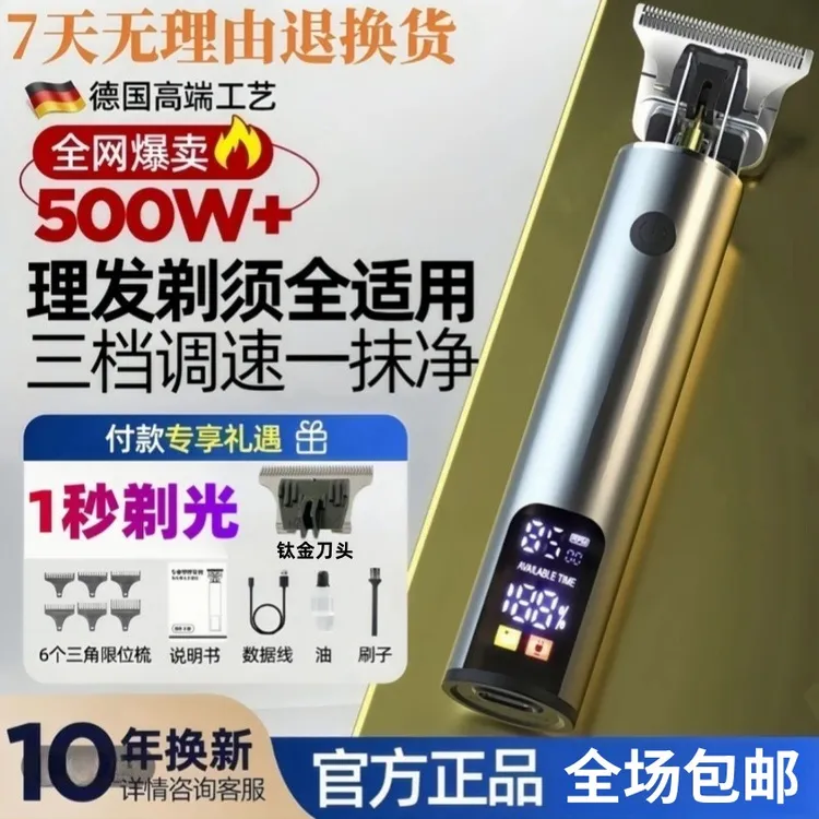 德国精工理发神器男士专用电推剪家用电动剃头刀剃头发刮胡子一体