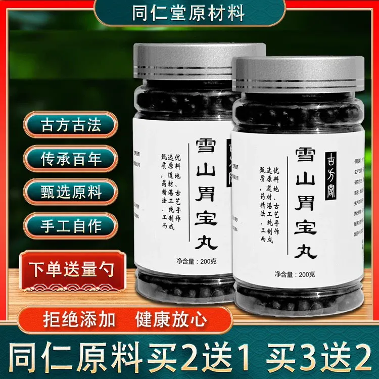 正品原料雪山胃宝丸 手工草本雪山胃宝丸 古法复方根茎类农产品