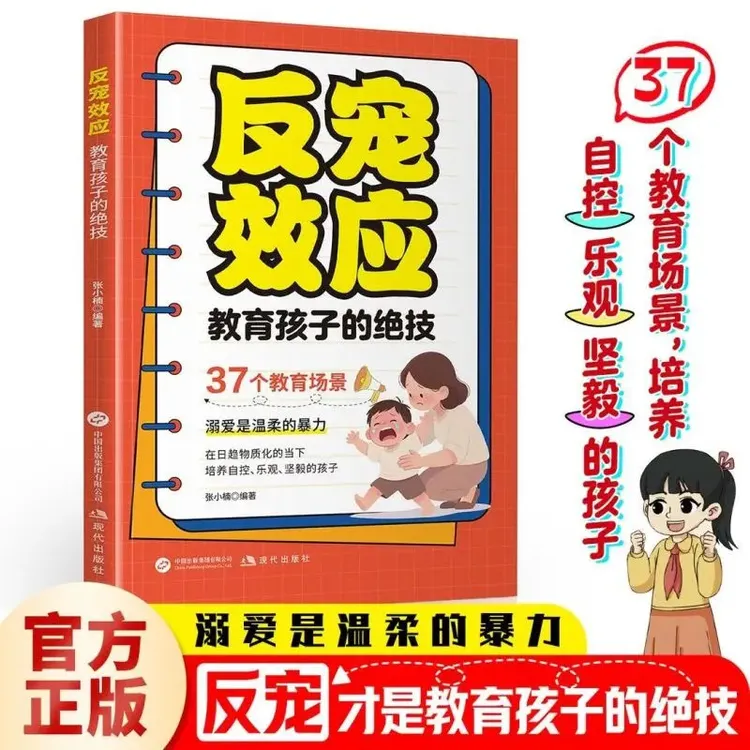 【反宠效应】漫画解析反溺爱 理性养育 别让过度的爱毁了孩子的未来