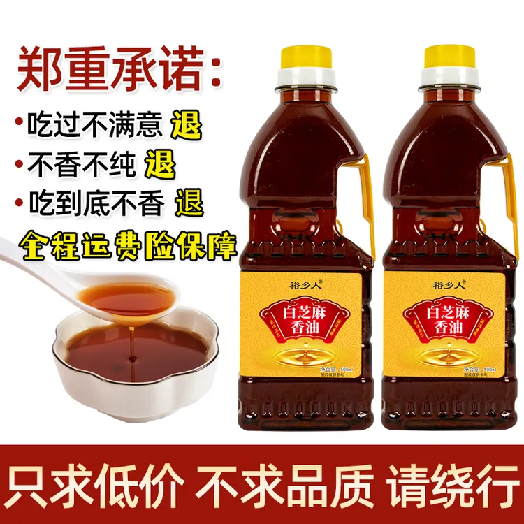 【村书记推荐】河南纯白芝麻香油香油麻油农家工艺纯正500ml