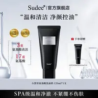 Sudee小黑管氨基酸洗面奶温和控油保湿男女通用