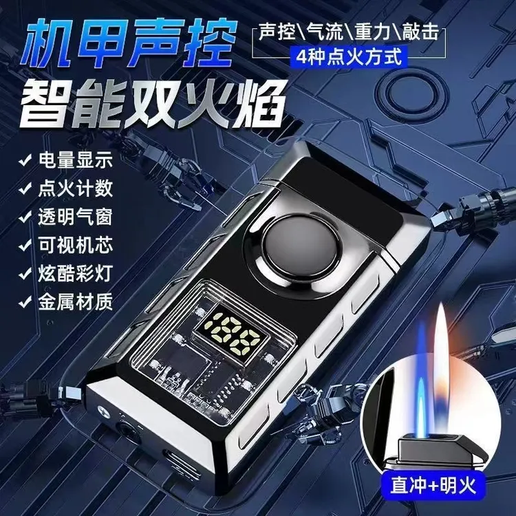 新潮流智能语音双火创意感应充气充电电量显示定制送老公礼物火机