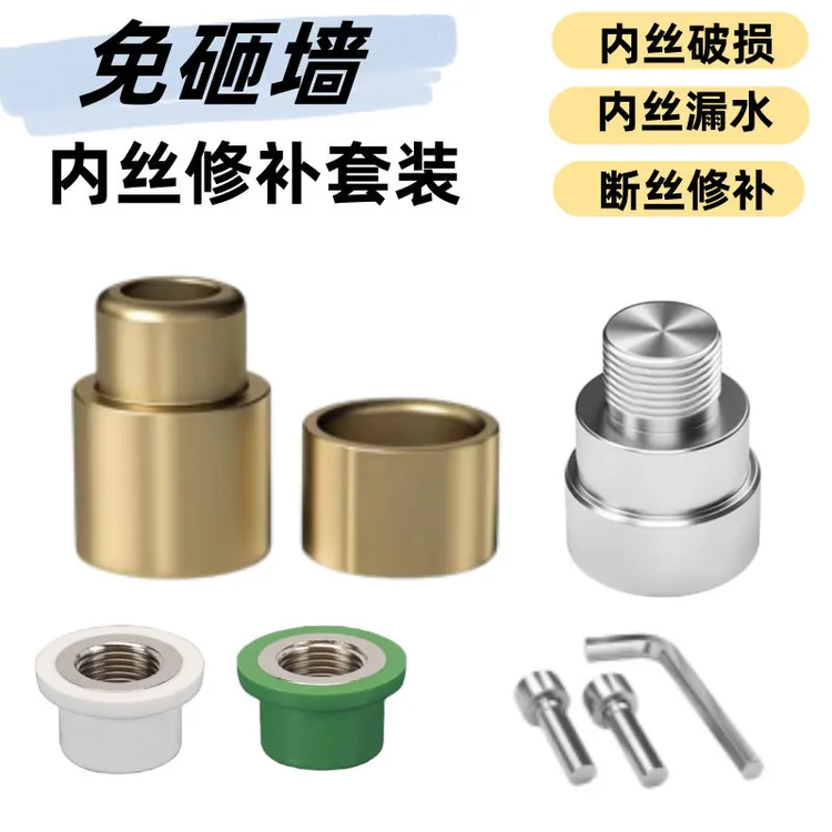 免砸墙PPR管内丝4分修复套装直接加长取丝器