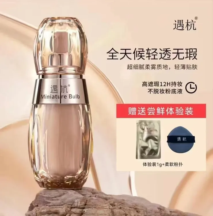 遇杭小灯泡柔雾持妆隔离粉底液轻薄服帖细腻持久防水防汗遮瑕养肤
