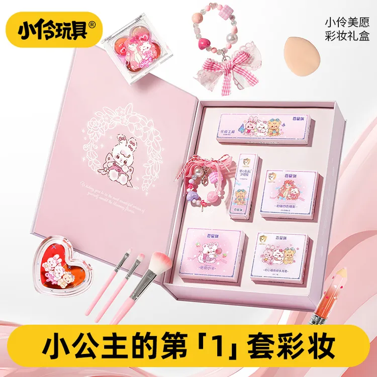小伶玩具美愿彩妆礼盒女孩小金盾认证节日礼物儿童配方