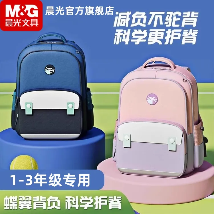 【减负护脊书包】晨光书包小学生1-3年级减负护脊减压书包男孩女孩