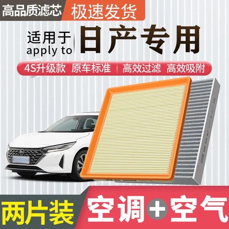 肖师傅【适配日产】轩逸天籁奇骏骊威逍客蓝鸟楼兰骐达空调滤芯空气商品图