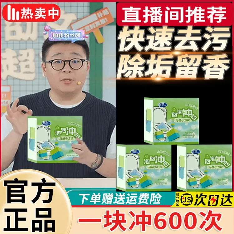 【郝劭文推荐】马桶双效洁厕块强力去污除垢除臭留香洁厕神器泡泡丸