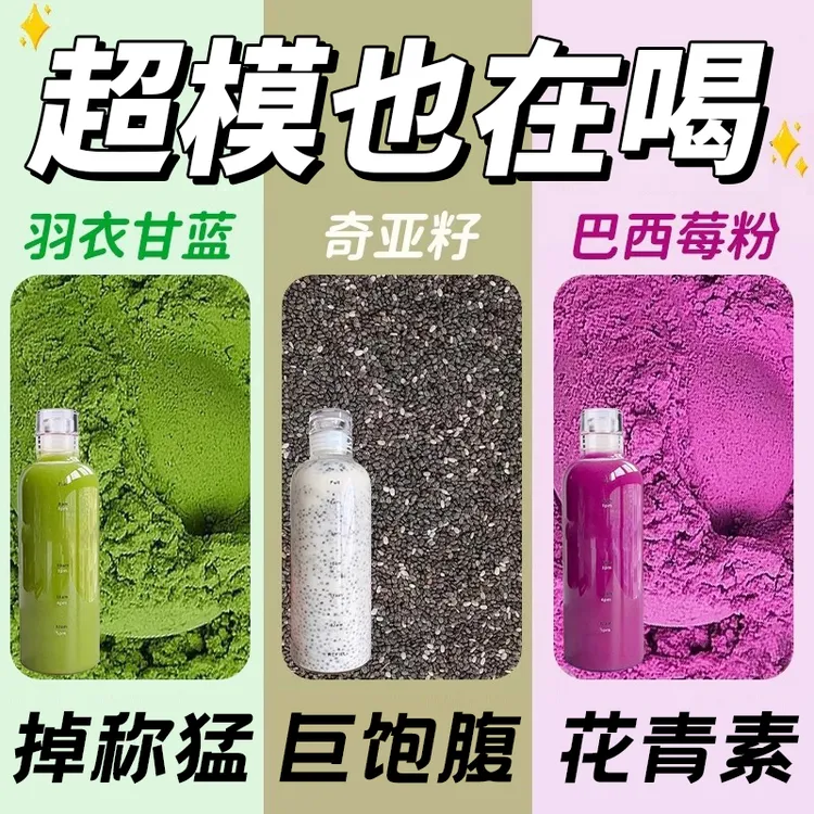  【轻松小蛮腰】羽衣甘蓝粉巴西莓粉奇亚籽果蔬膳食纤维冲泡饮品