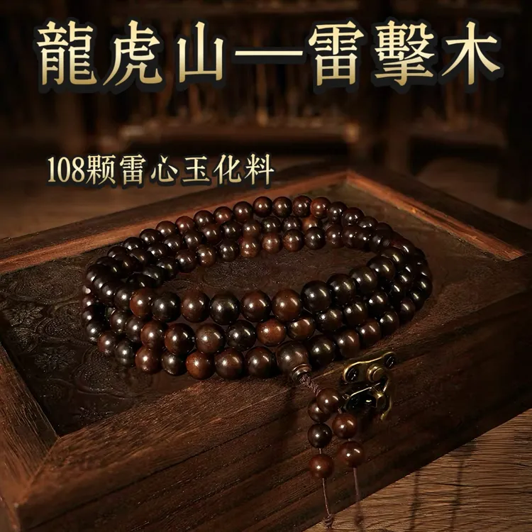 龙虎山直发【問道阁】天然雷枣木老料108颗密珠念珠手串流珠纯手工