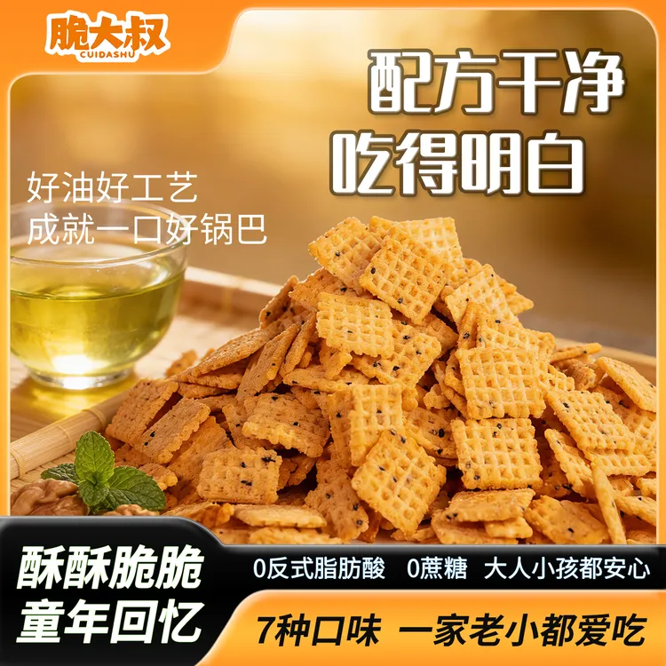 【厂家直发】桑坡手工锅巴茶点深夜小零食网红小吃批发酥脆解馋ins