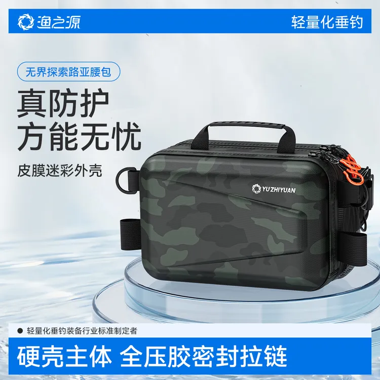 渔之源路亚包多功能硬壳腰包装备收纳斜挎防水渔具包路亚竿收纳包