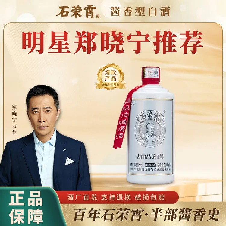 石荣霄【官旗正品】古曲品鉴坤沙酒厂直销53度酱香型白酒500ml