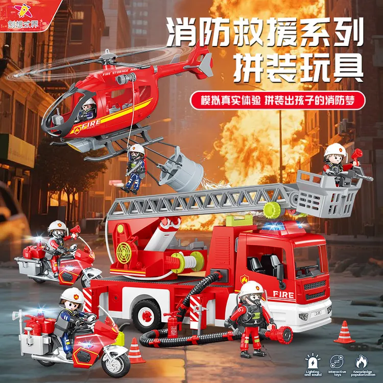 益智拆拼装真场景消防车模型玩具亲子互动男孩礼物