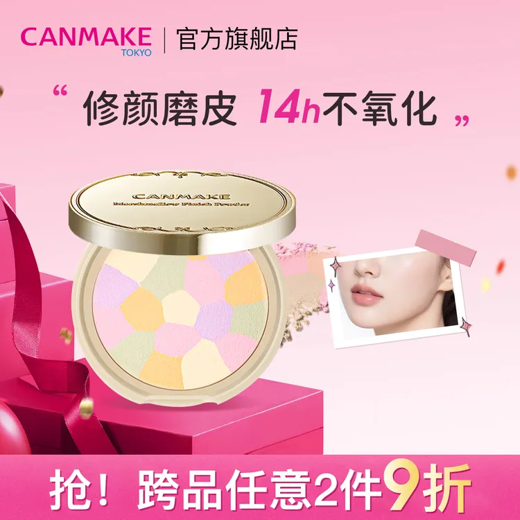 CANMAKE/井田日本棉花糖粉饼润色版控油持久防晒蜜粉散粉补妆定妆