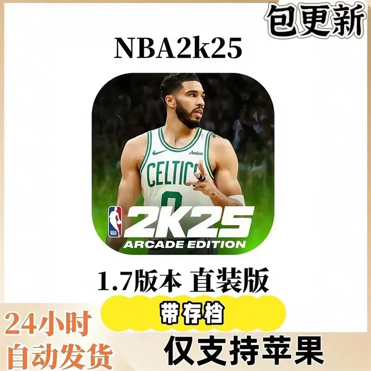 NBA2K25 nba 2k25 1.8 正版直装版苹果手机ios/ipad游戏安装服务