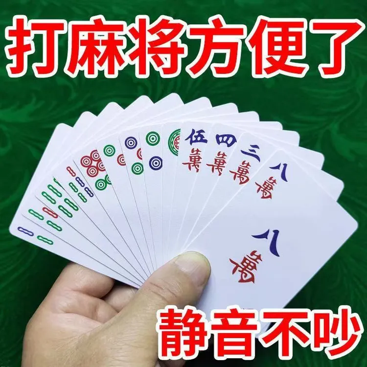麻将纸牌专用便携家用加厚耐用旅行扑克牌