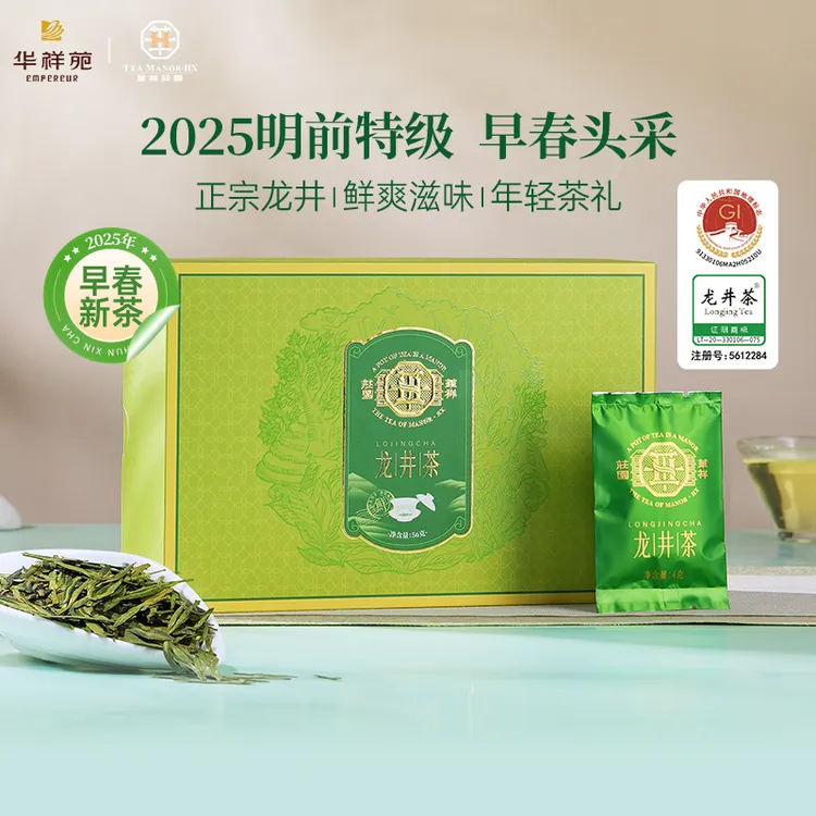 【华祥苑】华祥庄园头春头采2025年绿茶明前龙井系列春茶礼盒装T