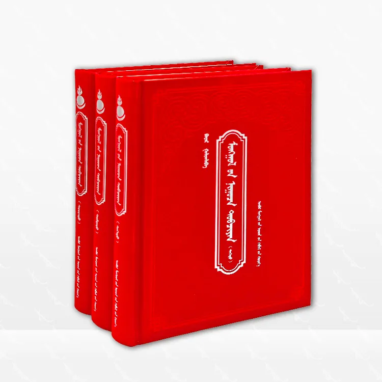 蒙古秘史 上中下 蒙古文