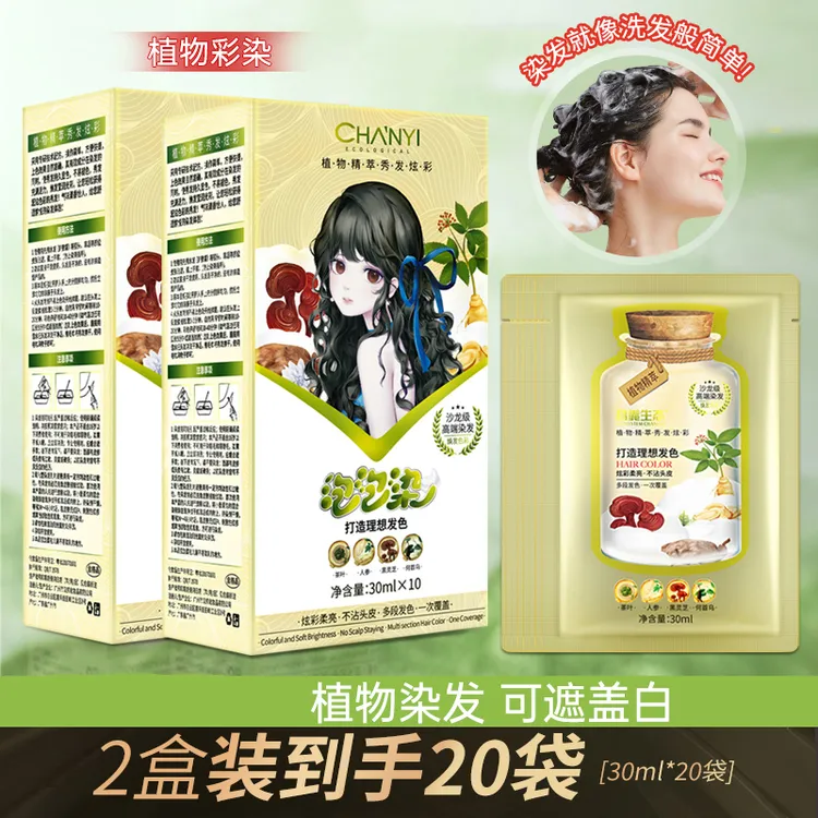 【齐姐专享】昌义生态泡泡染染发膏染发剂盖白遮白易上手留香
