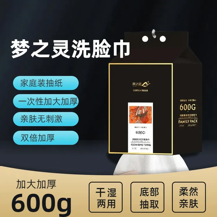 梦之灵悬挂洗脸巾一次性家用抽取式洁面巾美容院卸妆化妆巾厂家