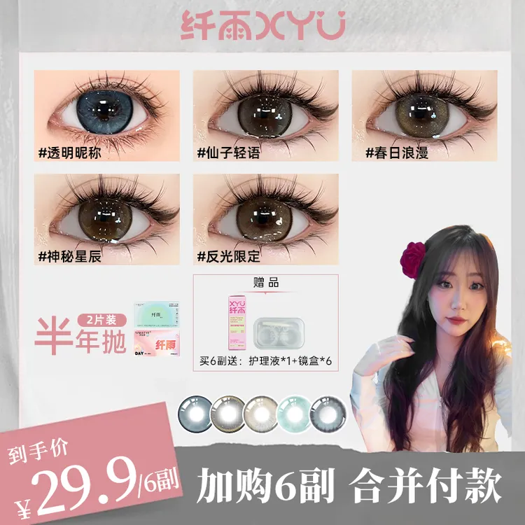 【怡怡】纤雨半年抛【加购6副】三明治锁色工艺美瞳隐形眼镜2片装