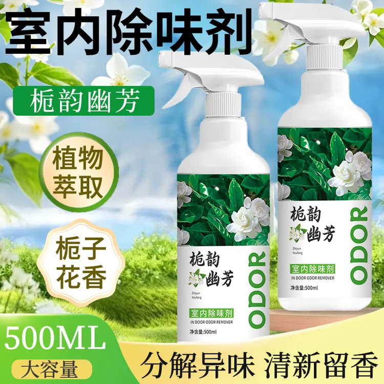 栀子花香除味剂空气清新剂老人房间异味抑菌除臭卫生间臭味室内外