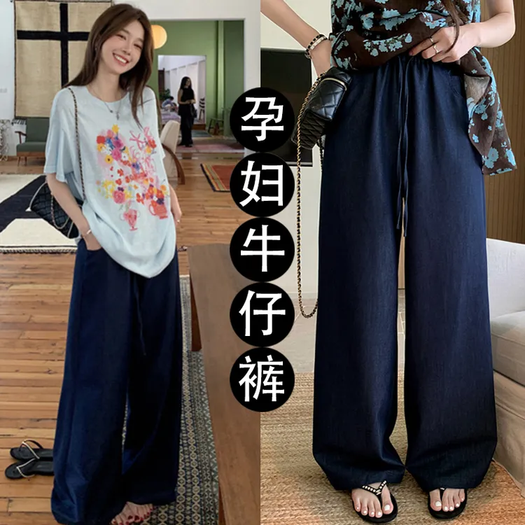 孕妇裤子秋季新款韩版宽松抽绳无托腹牛仔裤高腰孕妇直筒阔腿裤潮