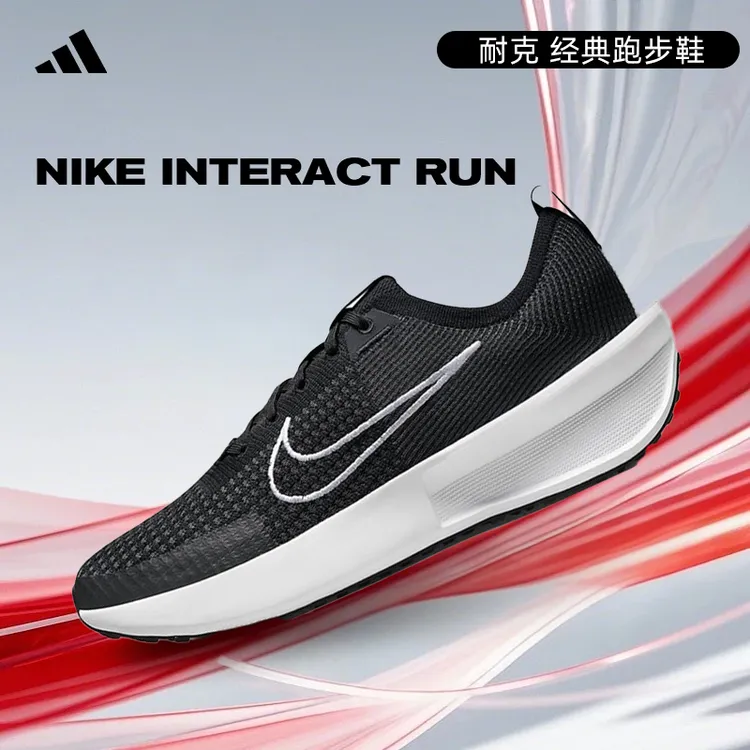 NIKE耐克男鞋 NIKE INTERACT RUN 经典舒适人生跑鞋FD2291-001