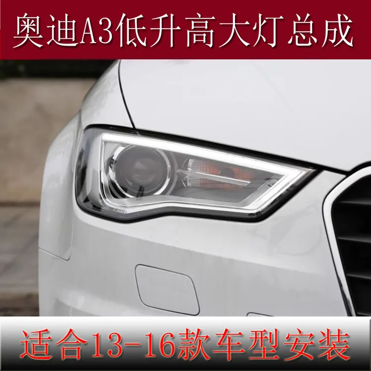 适用于13-16奥迪A3大灯总成低配改高配LED日行灯双光透镜氙气大灯
