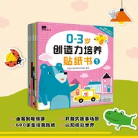 0-6岁创造力培养贴纸书,认知精彩世界!