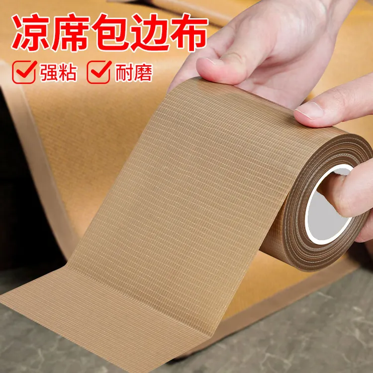 【凉席包边布】竹凉席修补贴自粘凉席竹条断裂修补胶带椅子沙发床贴