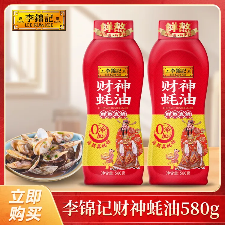 【李锦记】财神蚝油580G/每瓶挤挤装0添加防腐剂蚝油DR