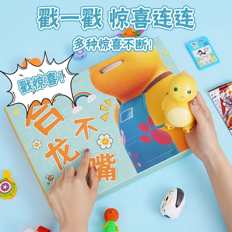 六一儿童节生日礼物洞洞乐盲盒拆礼盒子男孩女孩惊喜盒子戳戳玩具
