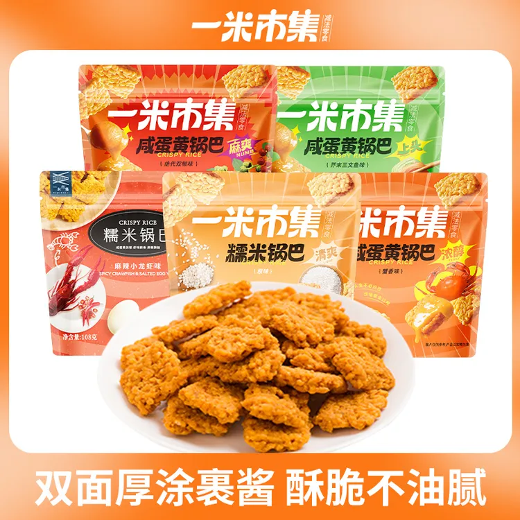 一米市集 糯米咸蛋黄锅巴5连包  
