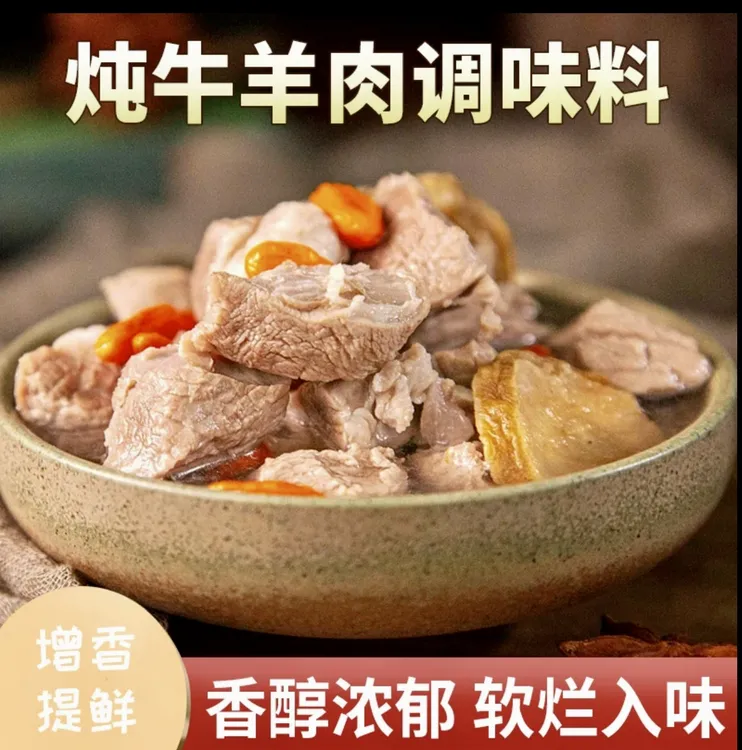 炖牛羊肉调料包炖肉调料包家庭炖牛肉简单易做增香提味香味醇厚