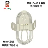 杨长顺推荐苹果15~17全系列拆机编织线双TypeC快充原装国行充电线